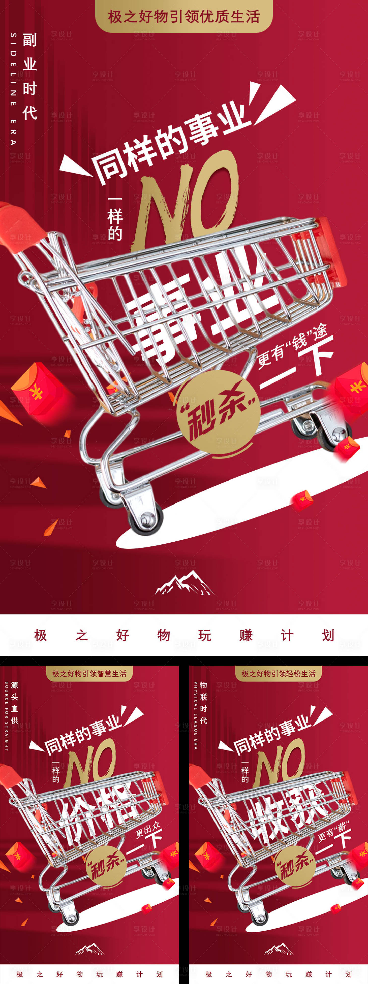 源文件下载【微商造势海报】编号：80950008962461037