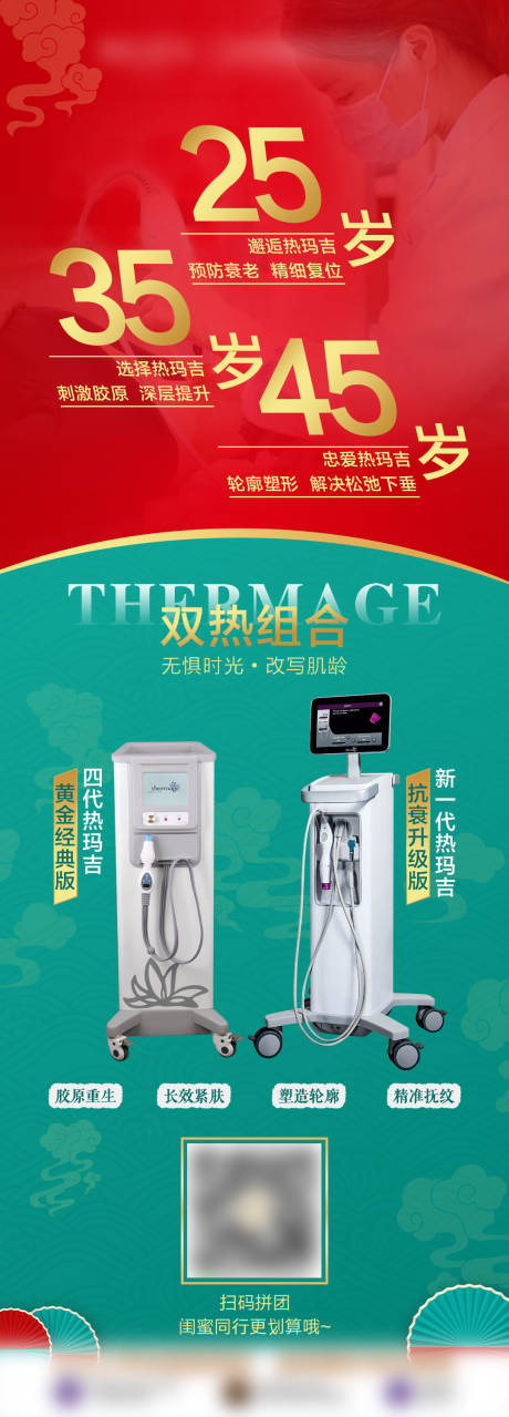 源文件下载【享设计】搜索编号：35920009069545966【热玛吉】