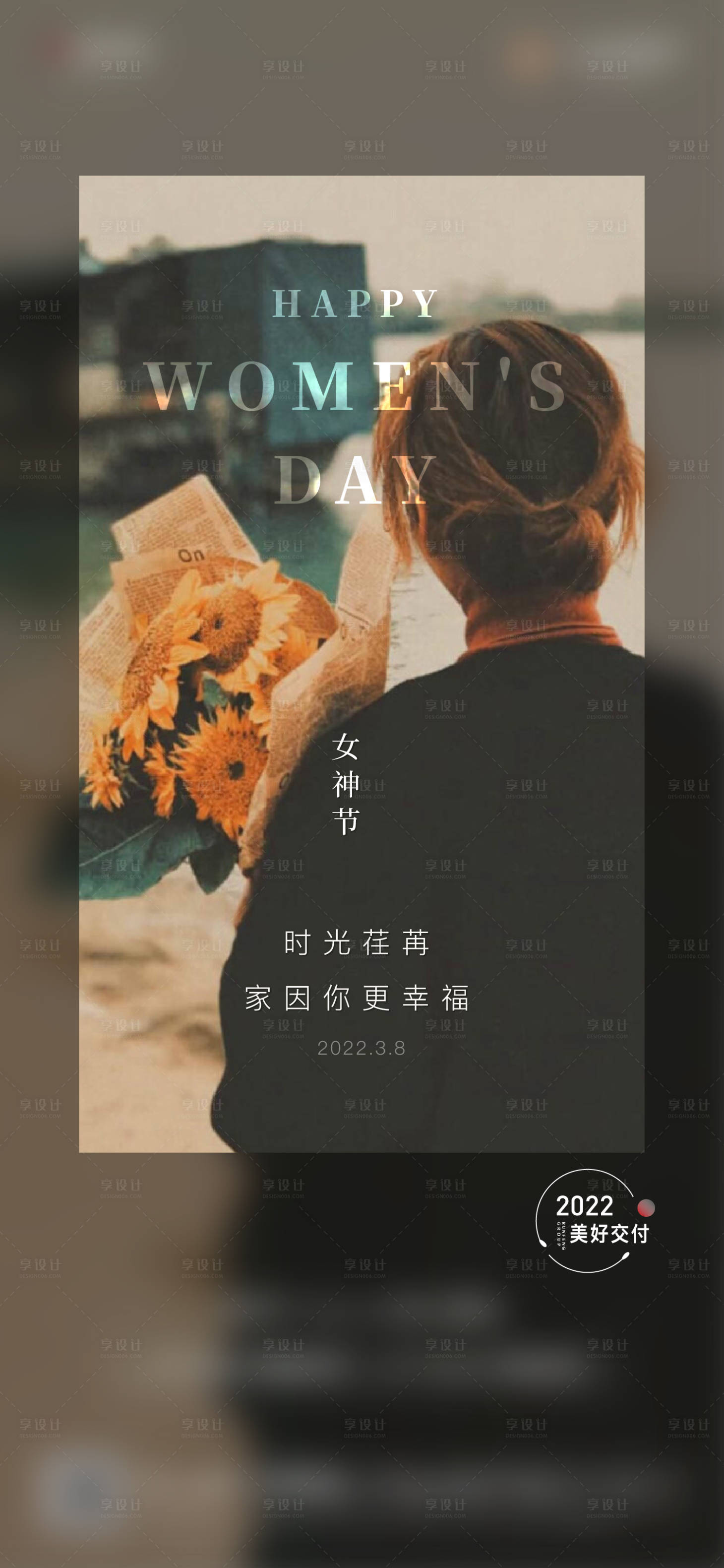 源文件下载【享设计】搜索编号：75420008699169173【女神节简约海报】