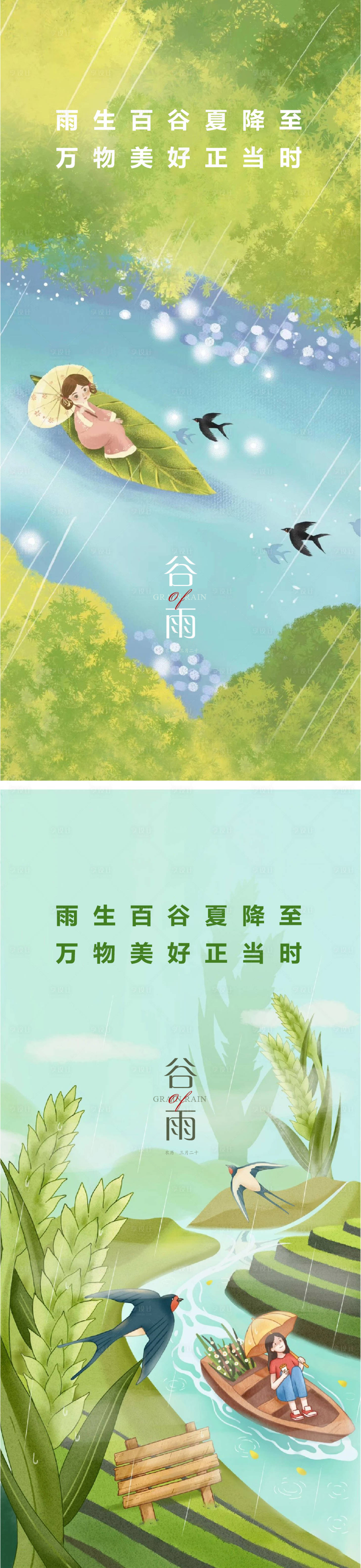 源文件下载【享设计】搜索编号：15190008758748537【谷雨节气海报】