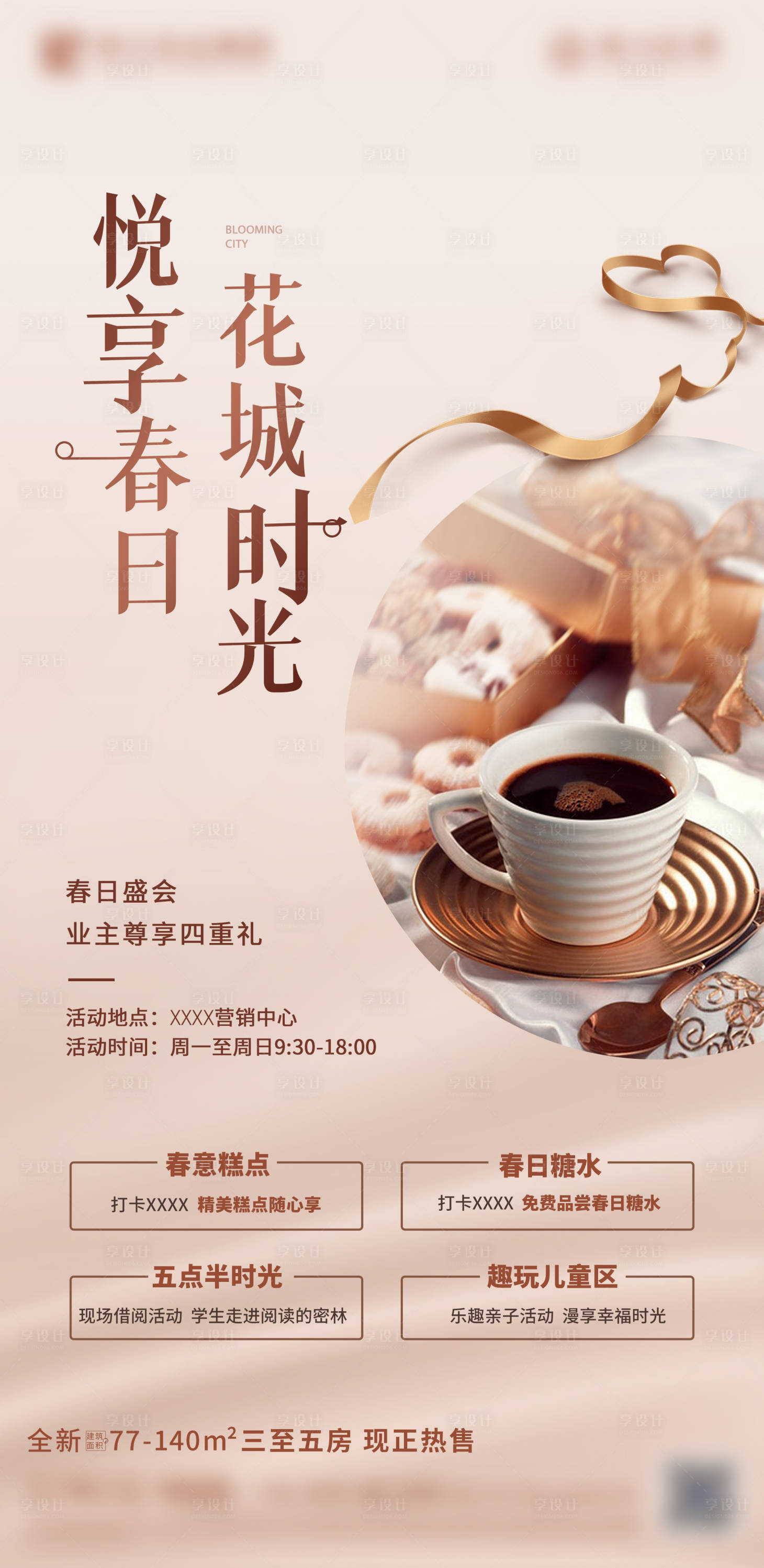 源文件下載【享設計】搜索編號：51760008696309884【下午茶周末暖場活動單圖】