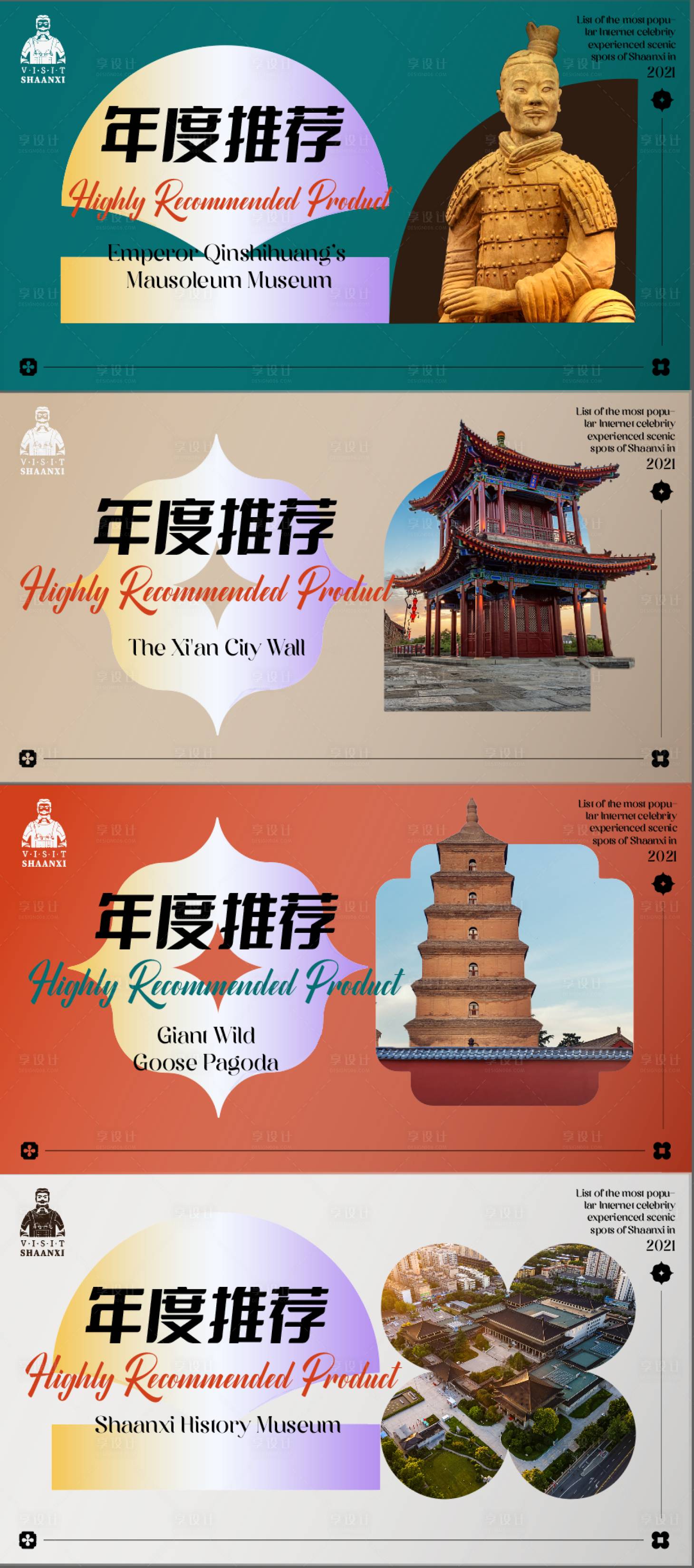 源文件下载【享设计】搜索编号：80830008689639849【西安网红产品推荐海报】