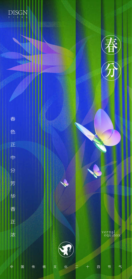 源文件下載【春分節氣海報】編號：19870008929182878