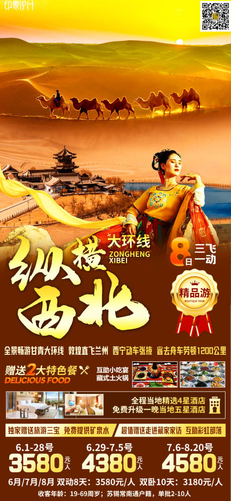 源文件下载【纵横西北】编号：13380008963654900