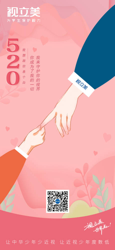 源文件下載【享設計】搜索編號：96710009195656456【520情人節微信海報】