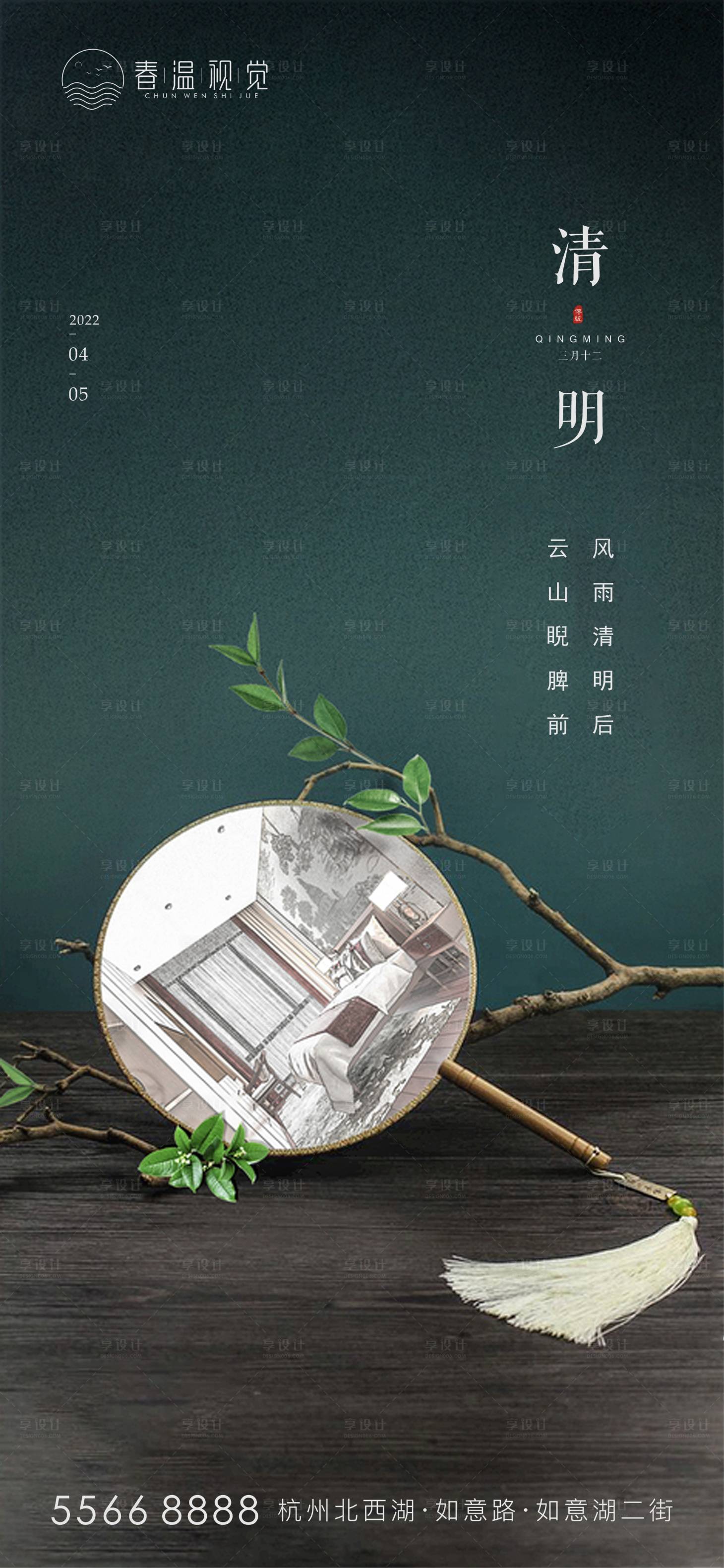 源文件下載【享設計】搜索編號：89710009050551836【清明節節日海報】