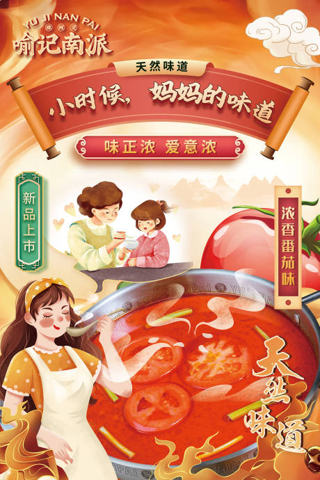 源文件下载【创意国潮餐饮番茄火锅宣传海报】编号：20220307221457141