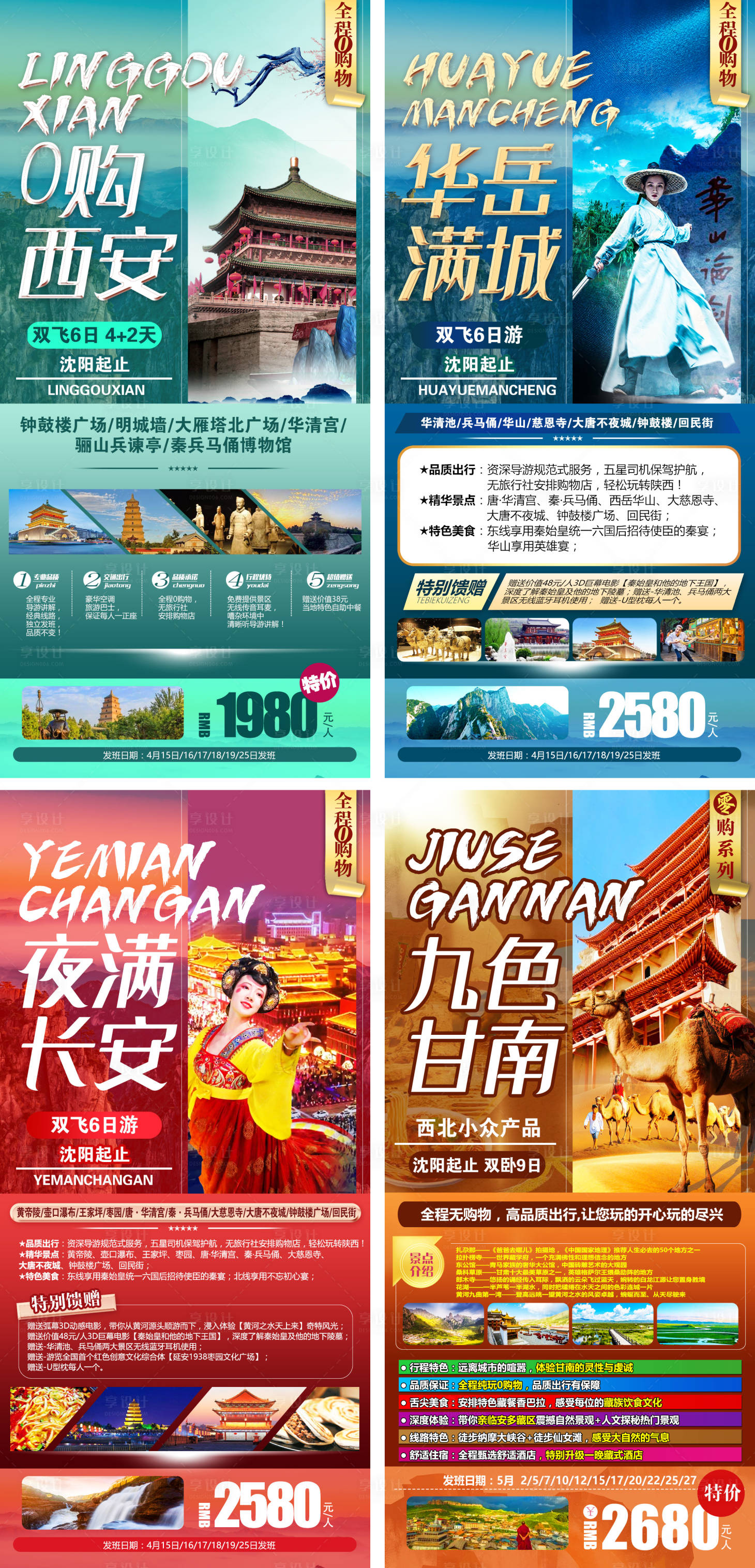 源文件下载【旅游海报】编号：69990009025231858