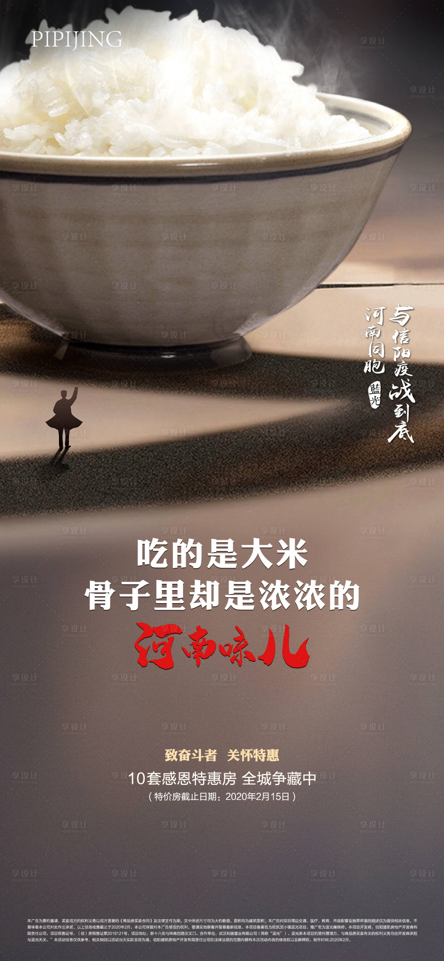 源文件下载【享设计】搜索编号：31700009025881547【地产大米米饭海报】