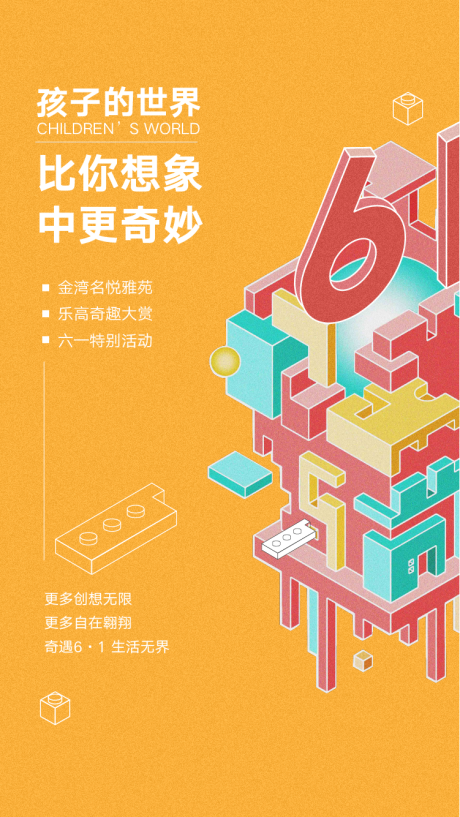 源文件下载【乐高活动刷屏海报】编号：25400009093194412