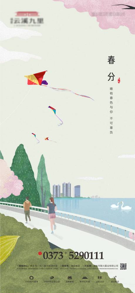 源文件下载【享设计】搜索编号：25370008724619946【春分节气海报】