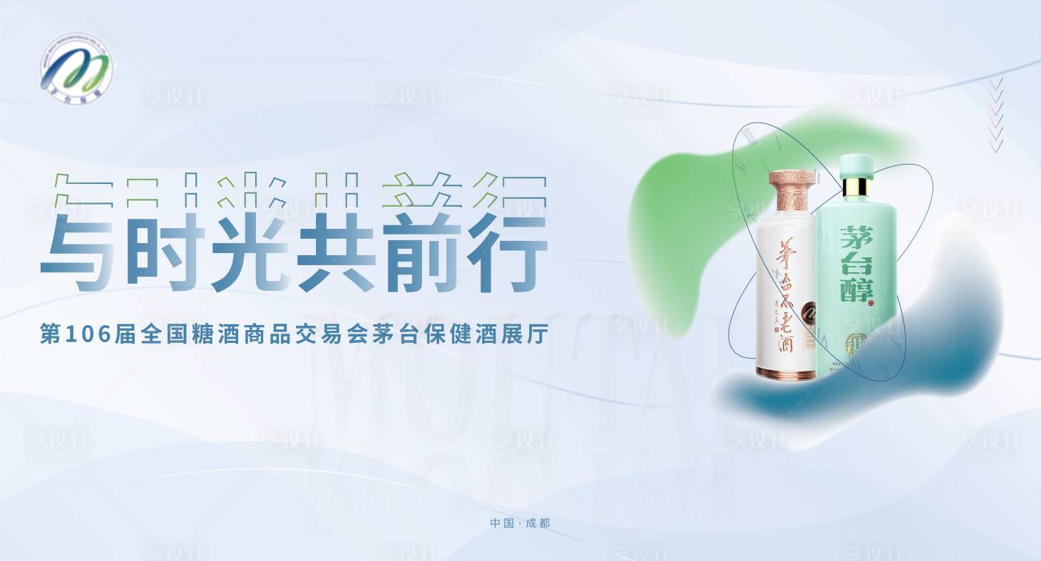 源文件下載【享設計】搜索編號：85170008829015553【糖酒商品交易會背景板】