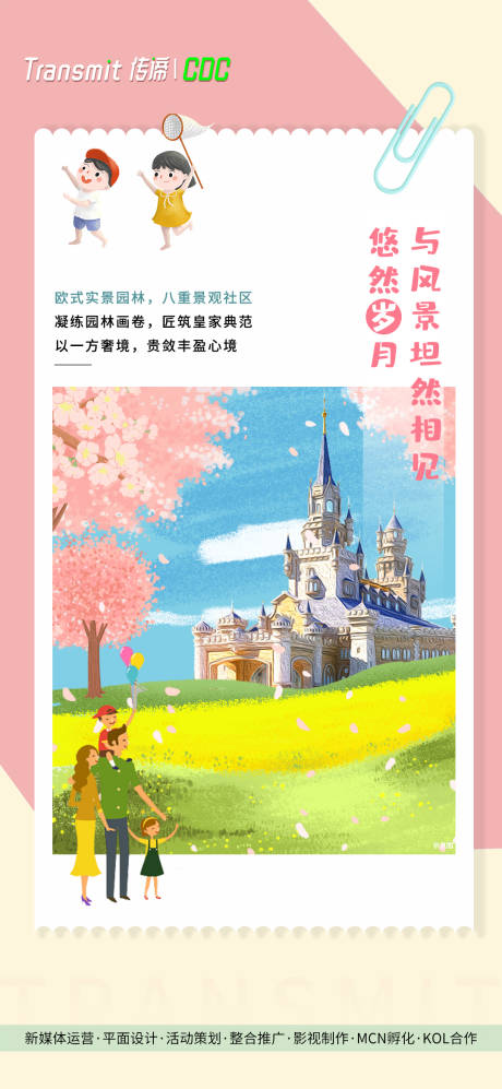 源文件下载【园林插画海报】编号：31310009065784691