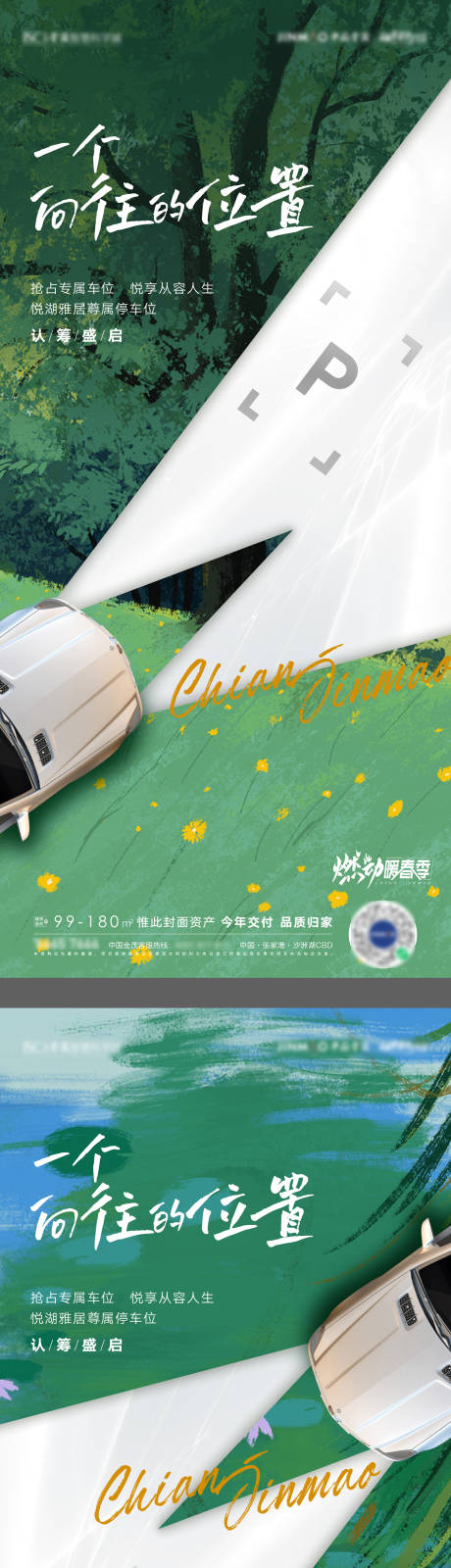 源文件下载【车位海报】编号：79580008990287902