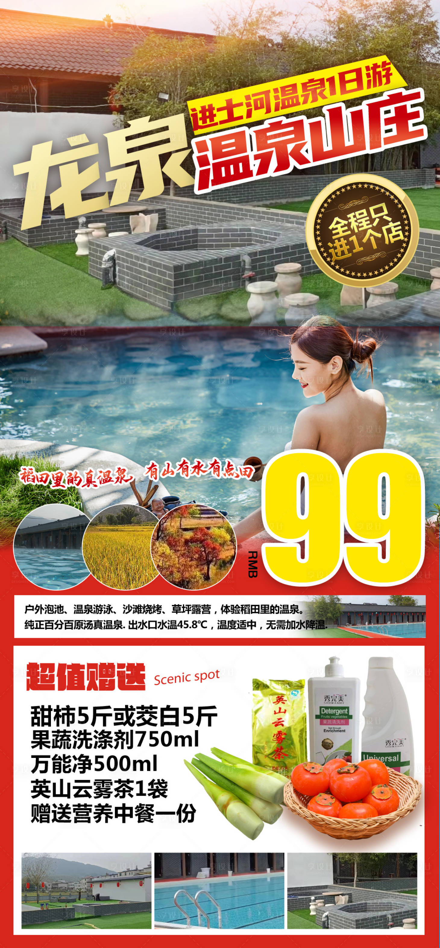源文件下载【温泉特价旅游海报】编号：85180008756899148