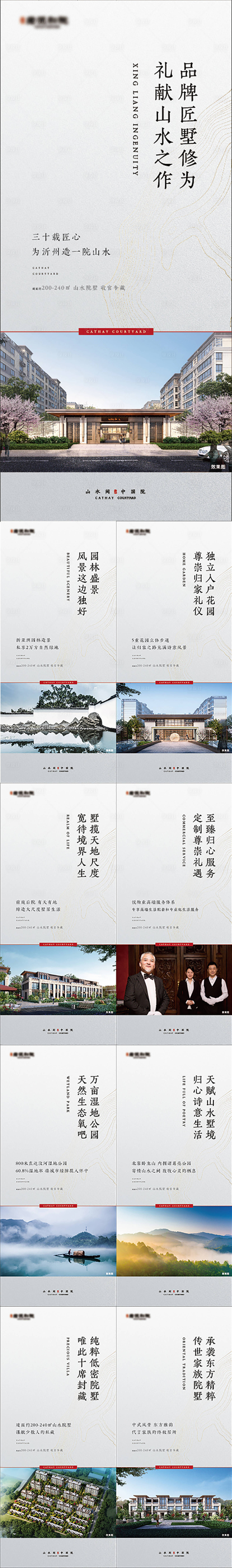 源文件下载【享设计】搜索编号：39490008782267944【中式价值点展板】