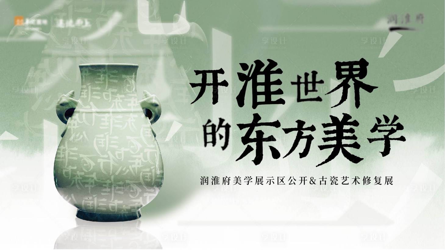 源文件下载【地产新中式主画面主视觉】编号：10430008896789859