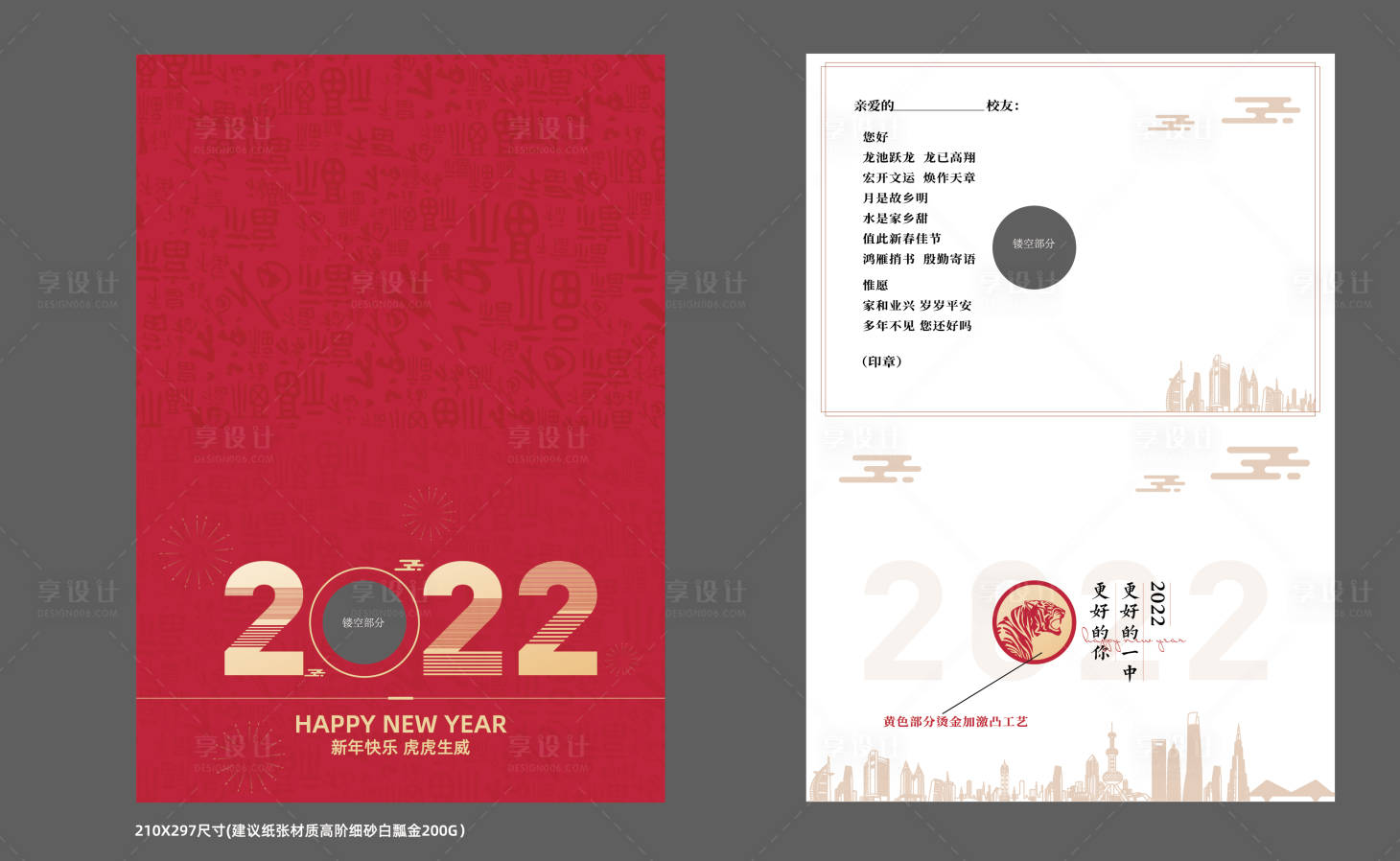 源文件下载【享设计】搜索编号：76840009019619393【新春校园贺卡】