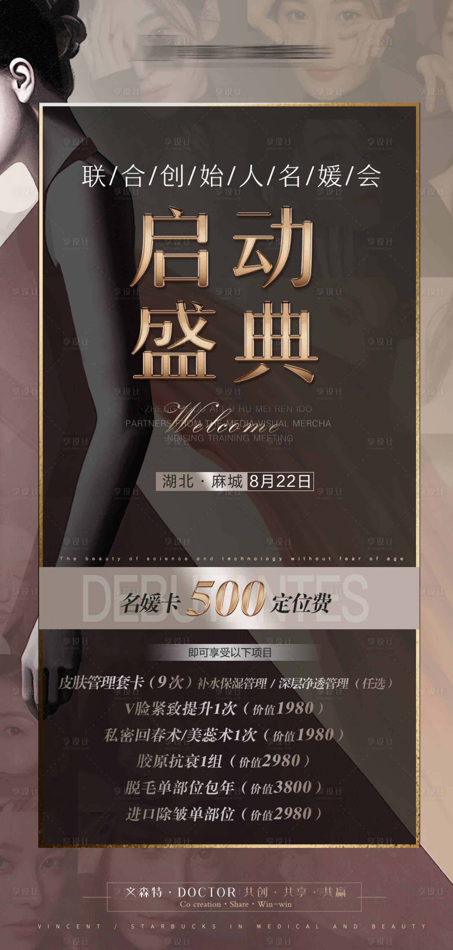 源文件下載【醫(yī)美卡項(xiàng)盛典】編號：96830008748627039