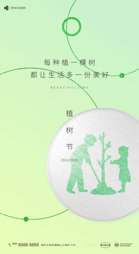 源文件下载【享设计】搜索编号：66180008848671925【植树节海报】