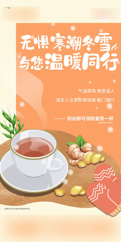 源文件下载【姜茶活动海报】编号：72860008415898931