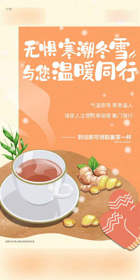 编号：20220215135247236【享设计】源文件下载-姜茶活动海报