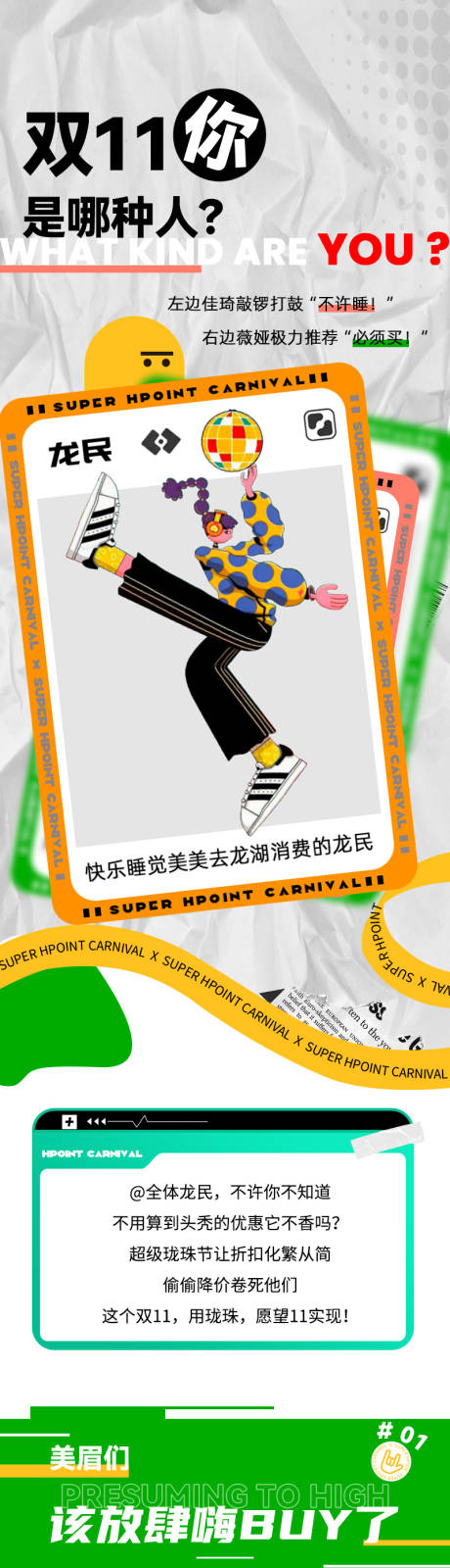 源文件下载【双十一购物长图缤纷海报】编号：37210009065208683