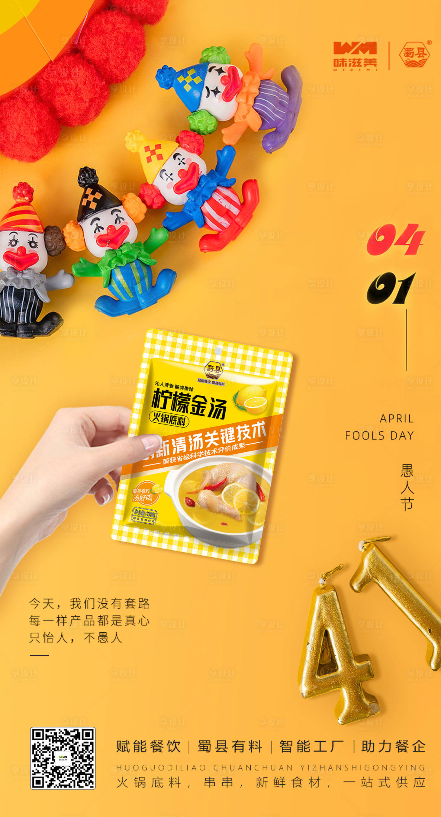 源文件下载【享设计】搜索编号：27000009127139726【愚人节海报】