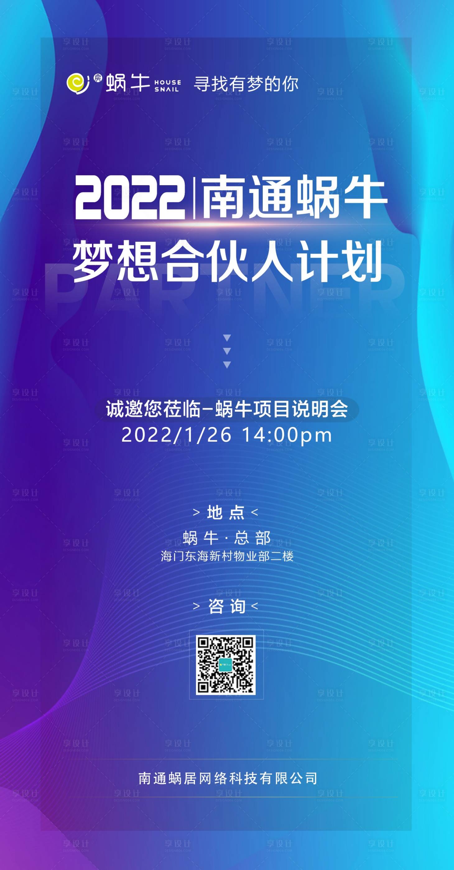 源文件下载【享设计】搜索编号：51470008917938020【项目说明会海报】