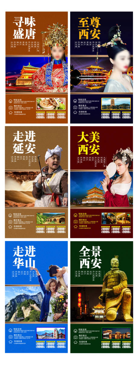 源文件下载【休闲西安旅游系列海报】编号：42020008982153500