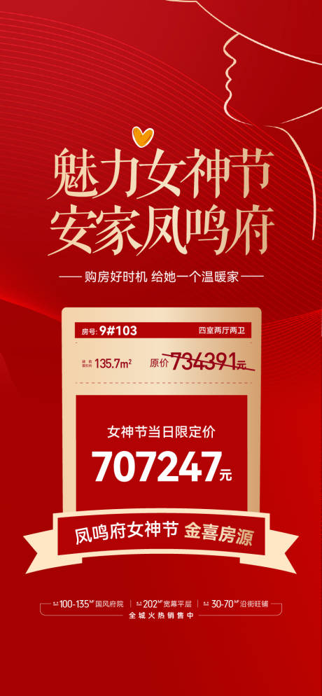 源文件下载【女神购房节】编号：28790009193022281