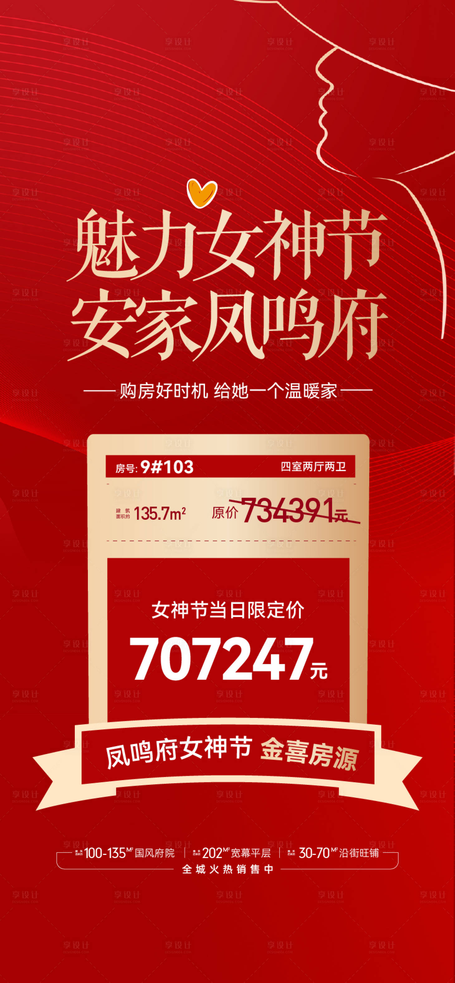 源文件下载【女神购房节】编号：28790009193022281