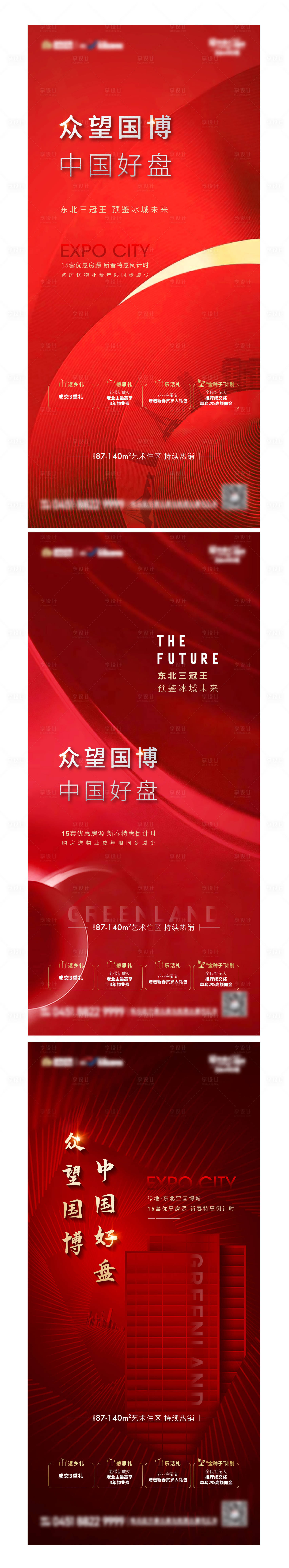 源文件下载【开盘活动海报】编号：79750009117779933