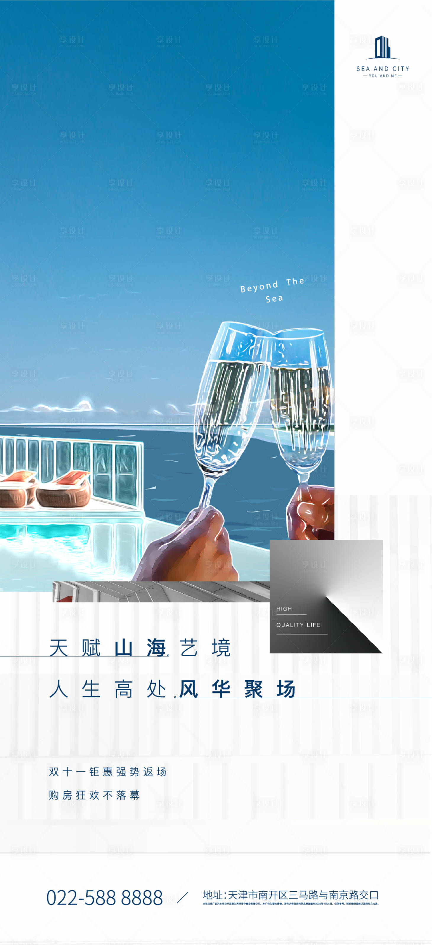 源文件下载【海景房价值点海报】编号：97650008966351636