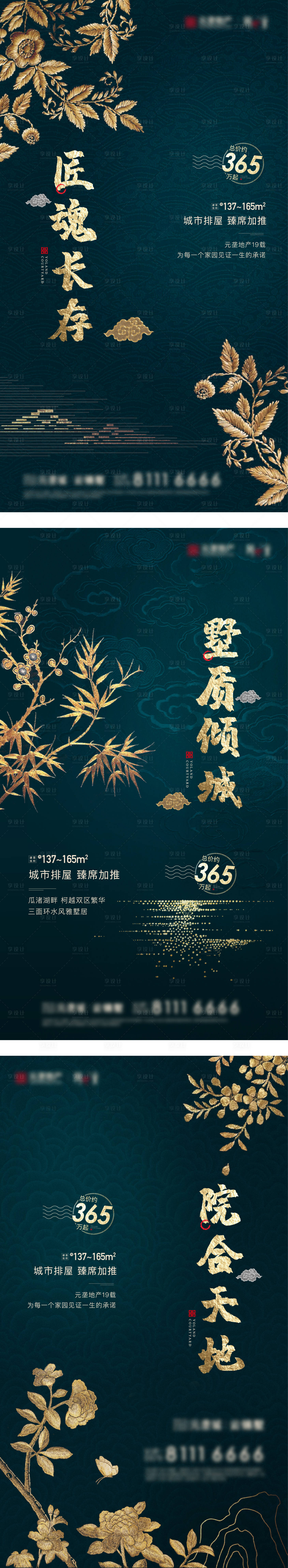源文件下載【享設(shè)計】搜索編號：97970009101827739【地產(chǎn)綠色別墅系列價值點微信刷屏】