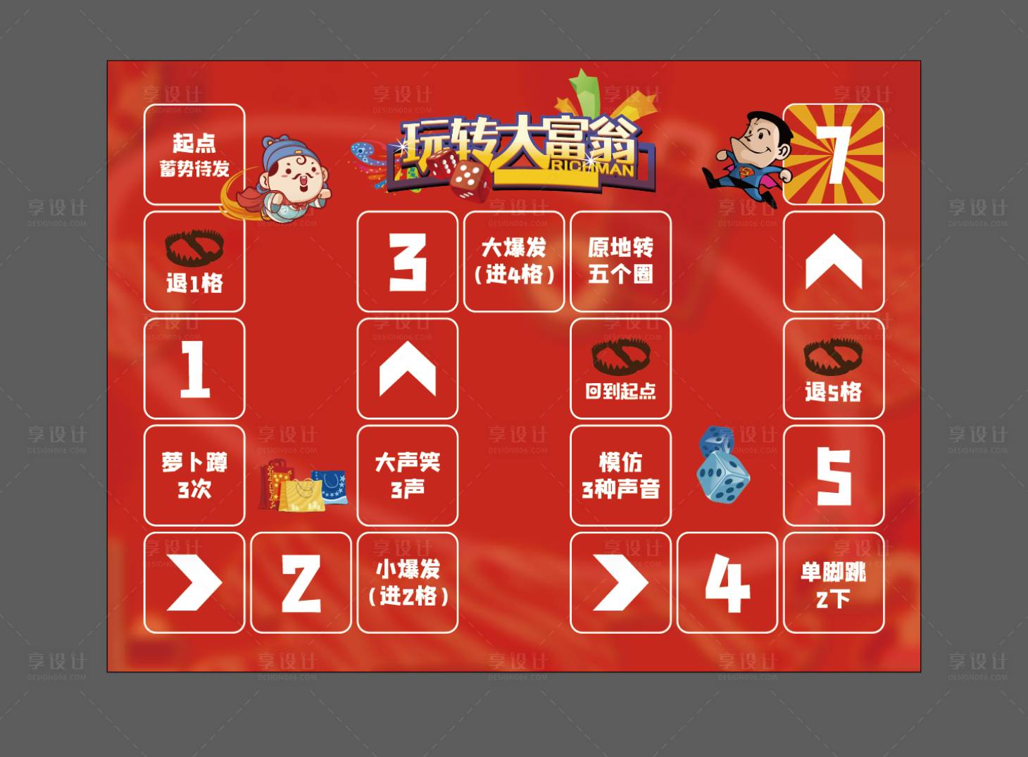 源文件下载【享设计】搜索编号：42260008767485353【大富翁活动游戏地贴】