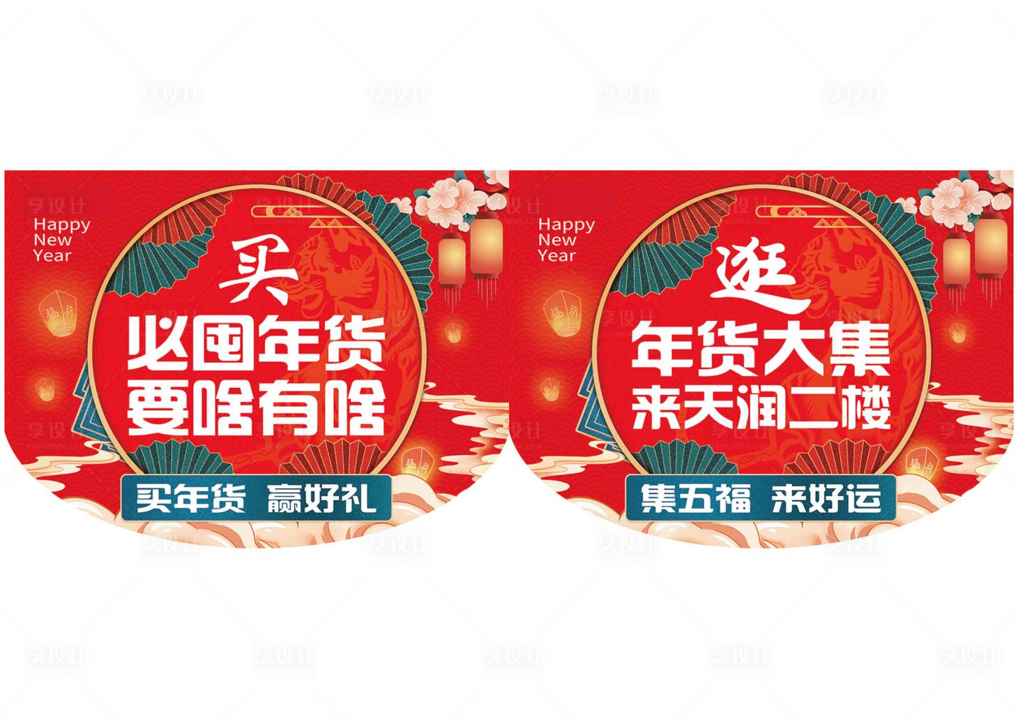源文件下载【享设计】搜索编号：27260008916327713【新年逛福街吊旗节日物料】