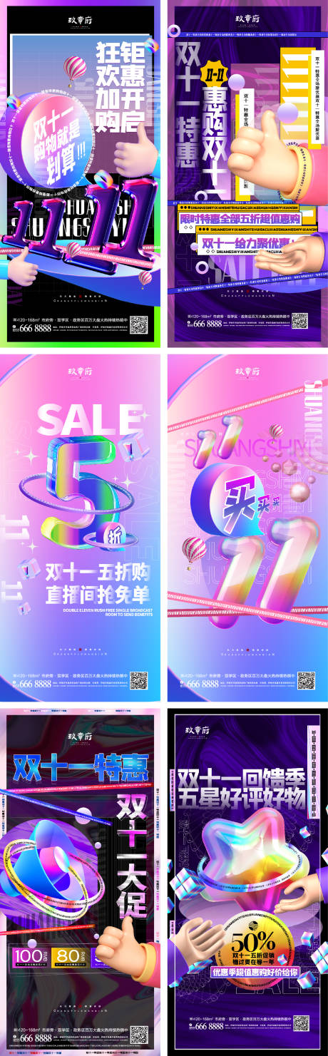 源文件下载【双十一孟菲斯酸性海报】编号：14750009058598984