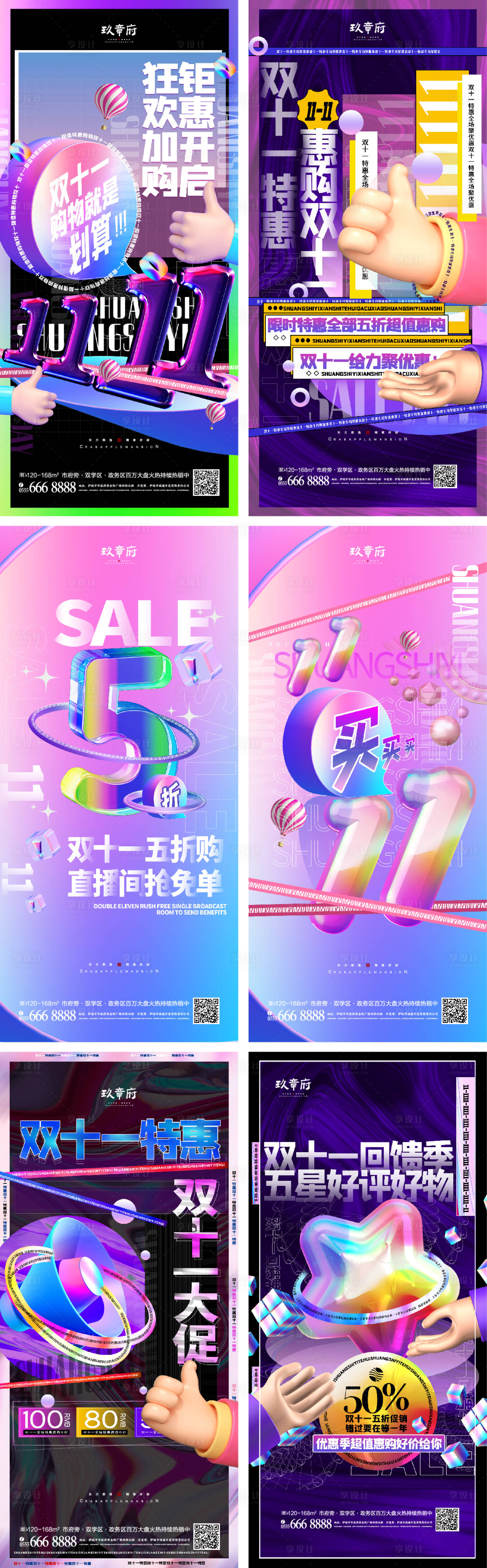源文件下载【双十一孟菲斯酸性海报】编号：14750009058598984