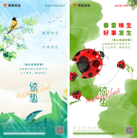 源文件下載【享設計】搜索編號：97550008735125838【驚蟄二十四節氣系列海報】