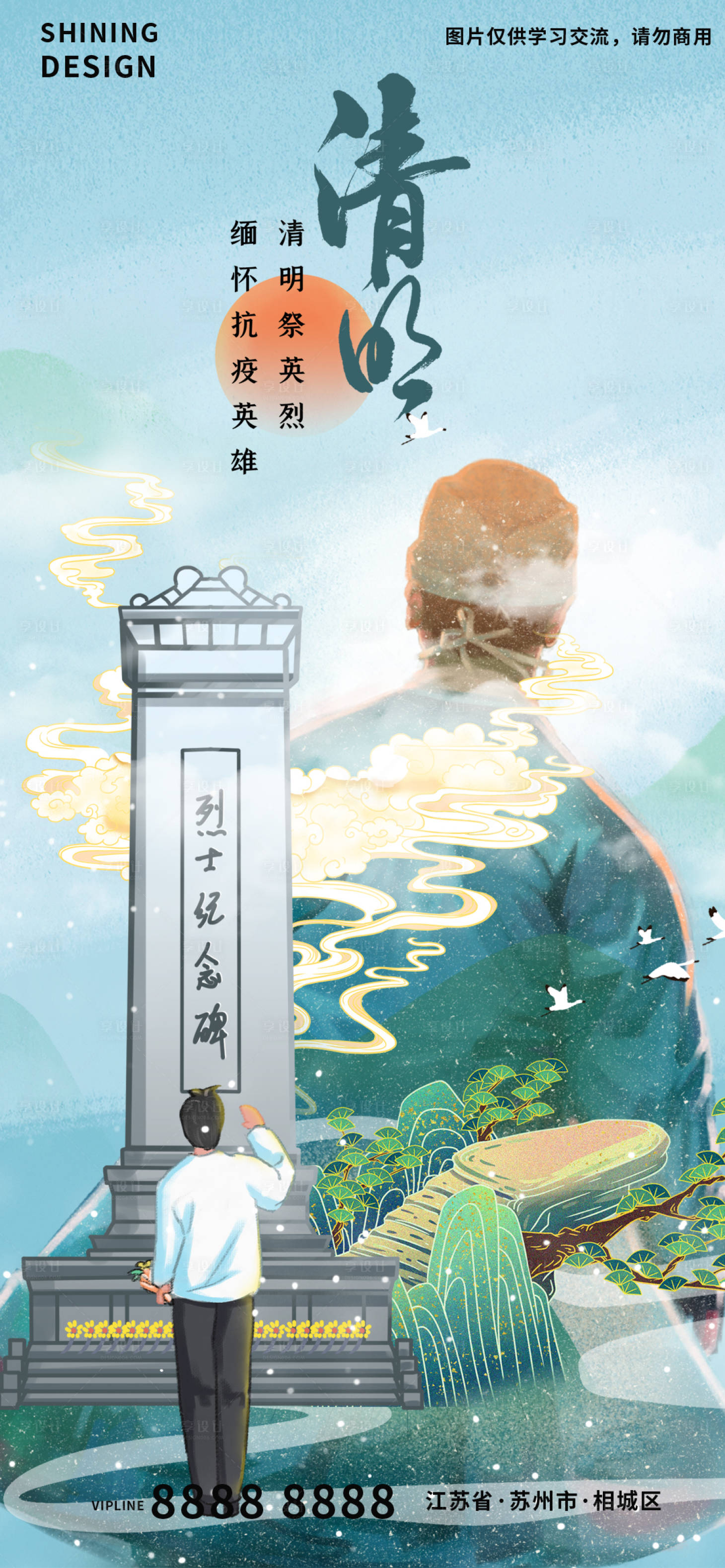源文件下载【清明插画海报】编号：19310009207633566