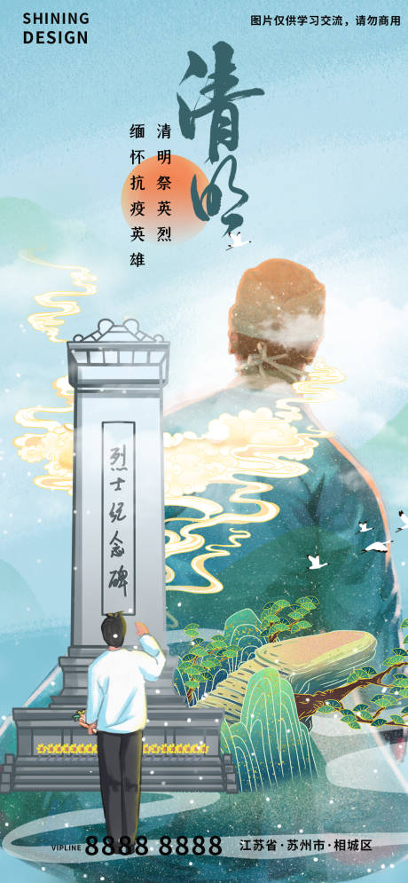 清明插画海报