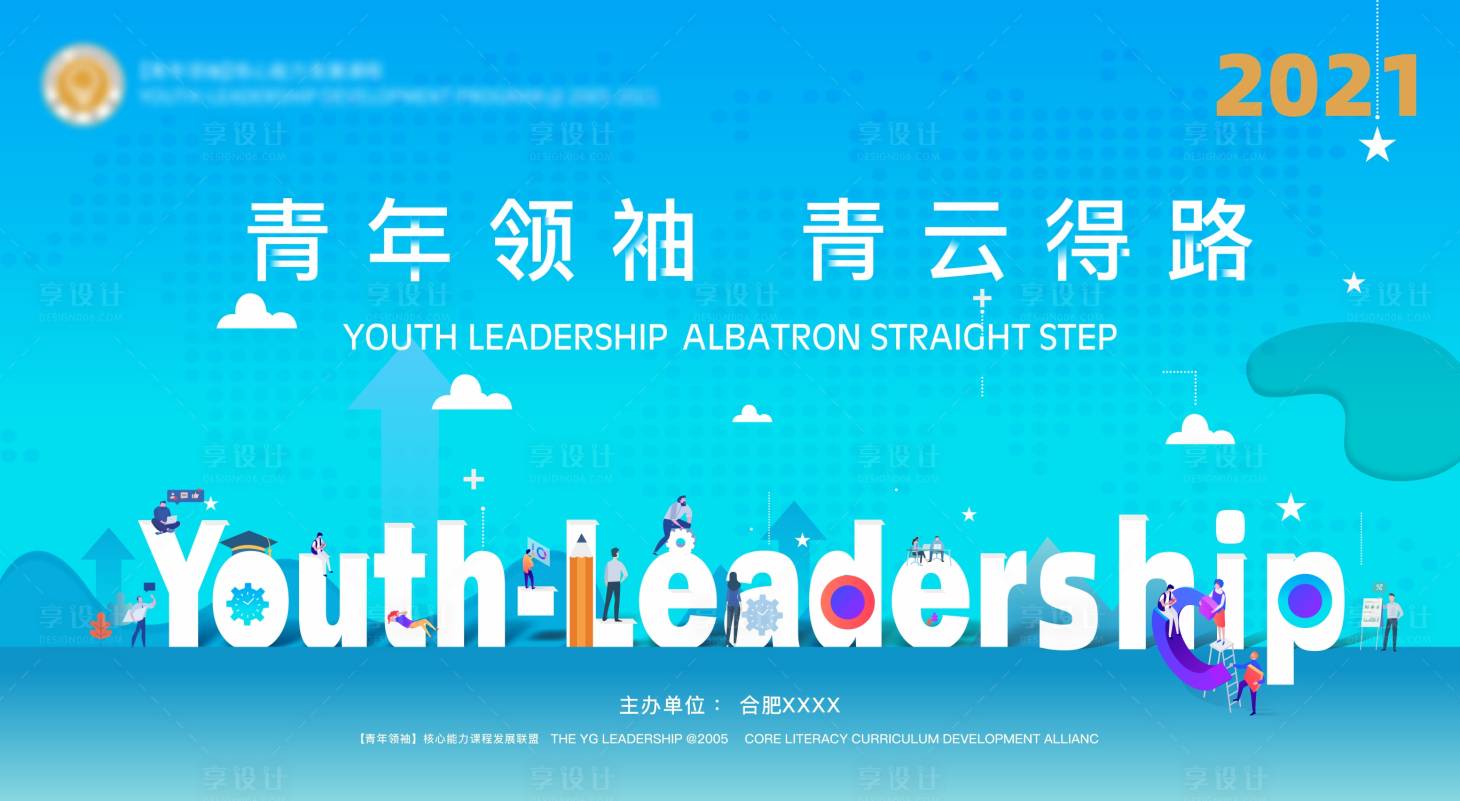 源文件下載【享設計】搜索編號：15830009117986884【教育活動背景板】