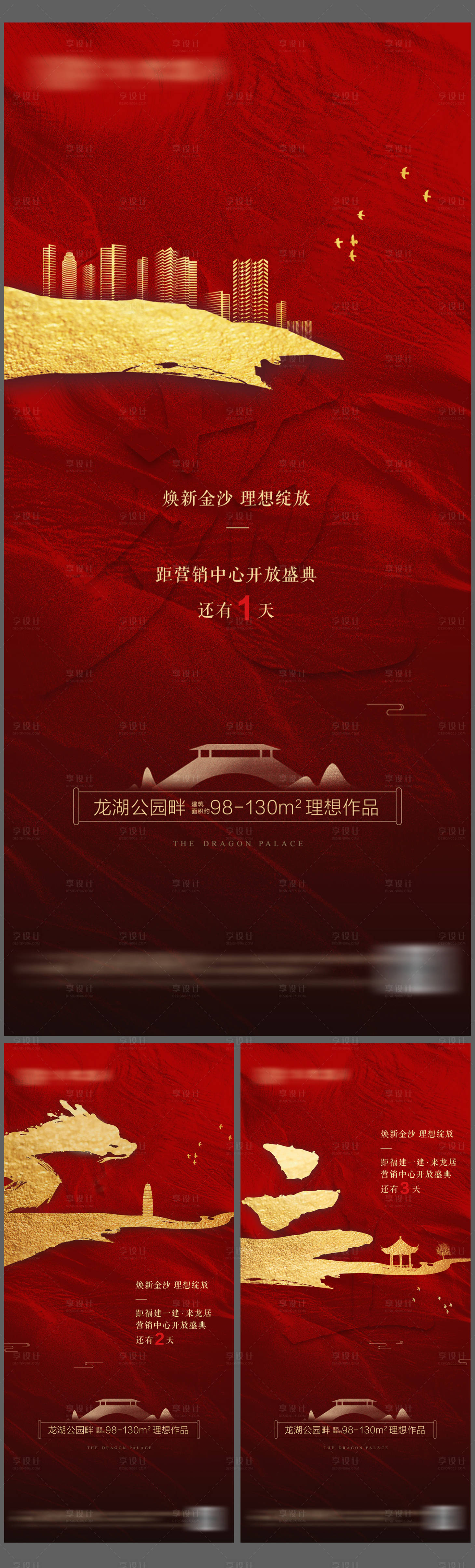 源文件下载【享设计】搜索编号：41750009015941342【新中式倒计时开放】