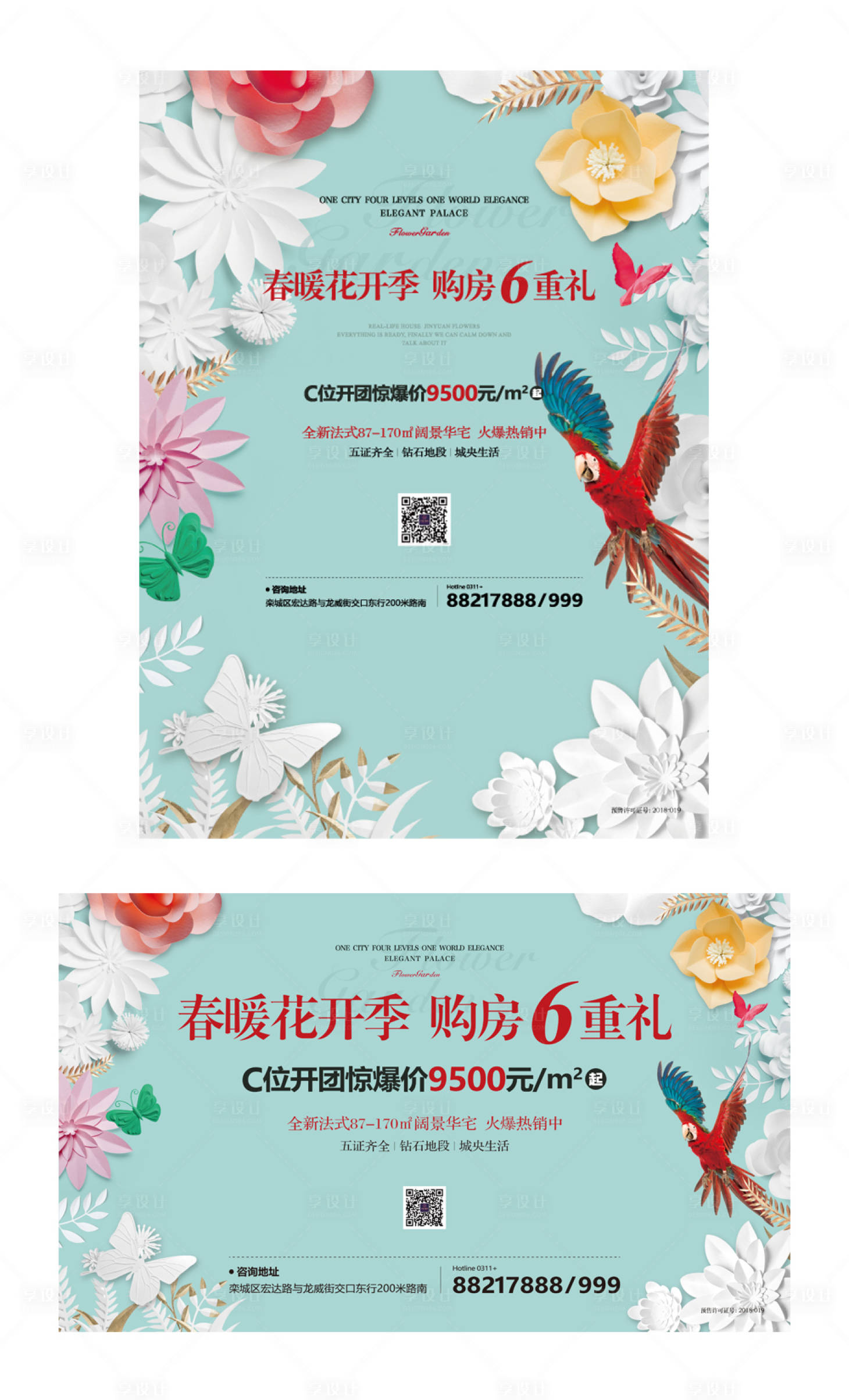 源文件下載【地產購房6重禮宣傳海報展板】編號：13200008786082948