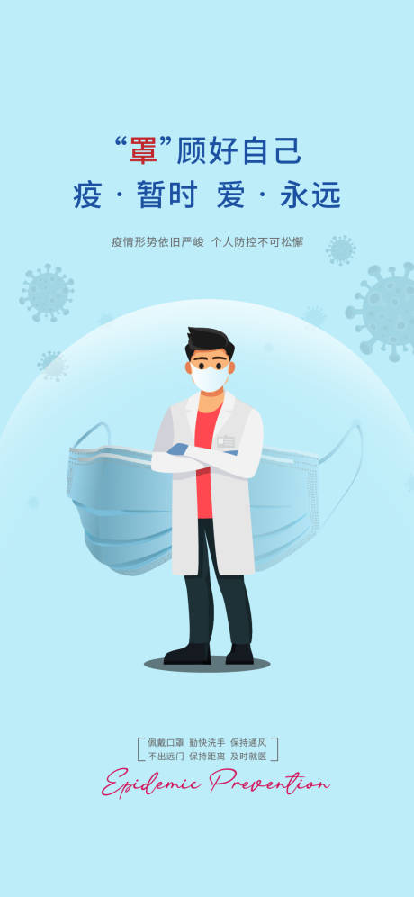 源文件下载【防疫海报】编号：32460008889481700