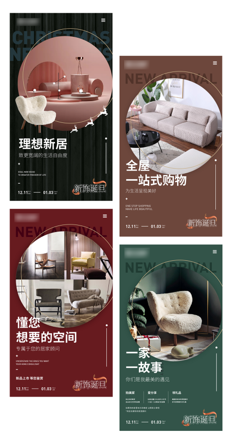 源文件下載【圣誕元旦雙旦家具家居海報】編號：64260008977735809