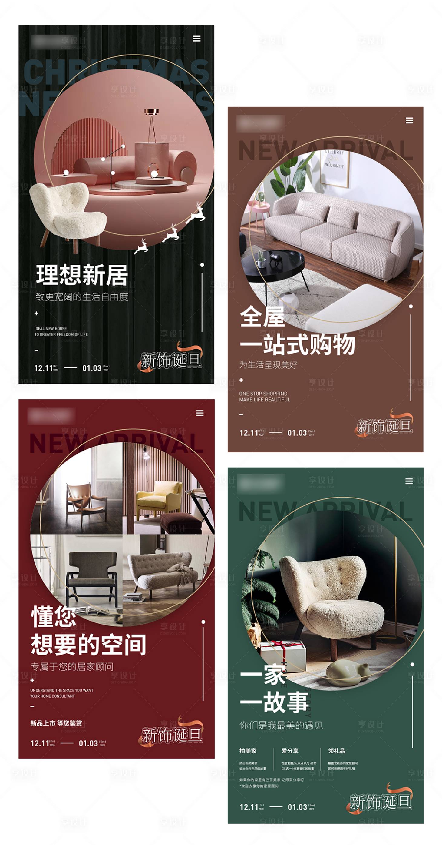源文件下载【圣诞元旦双旦家具家居海报】编号：64260008977735809