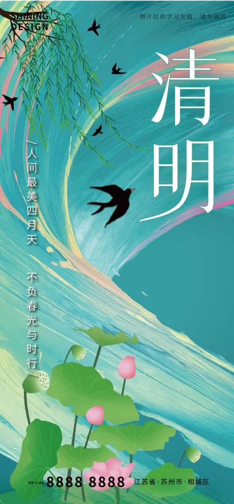 源文件下載【享設計】搜索編號：95490009198726370【清明節(jié)氣海報】