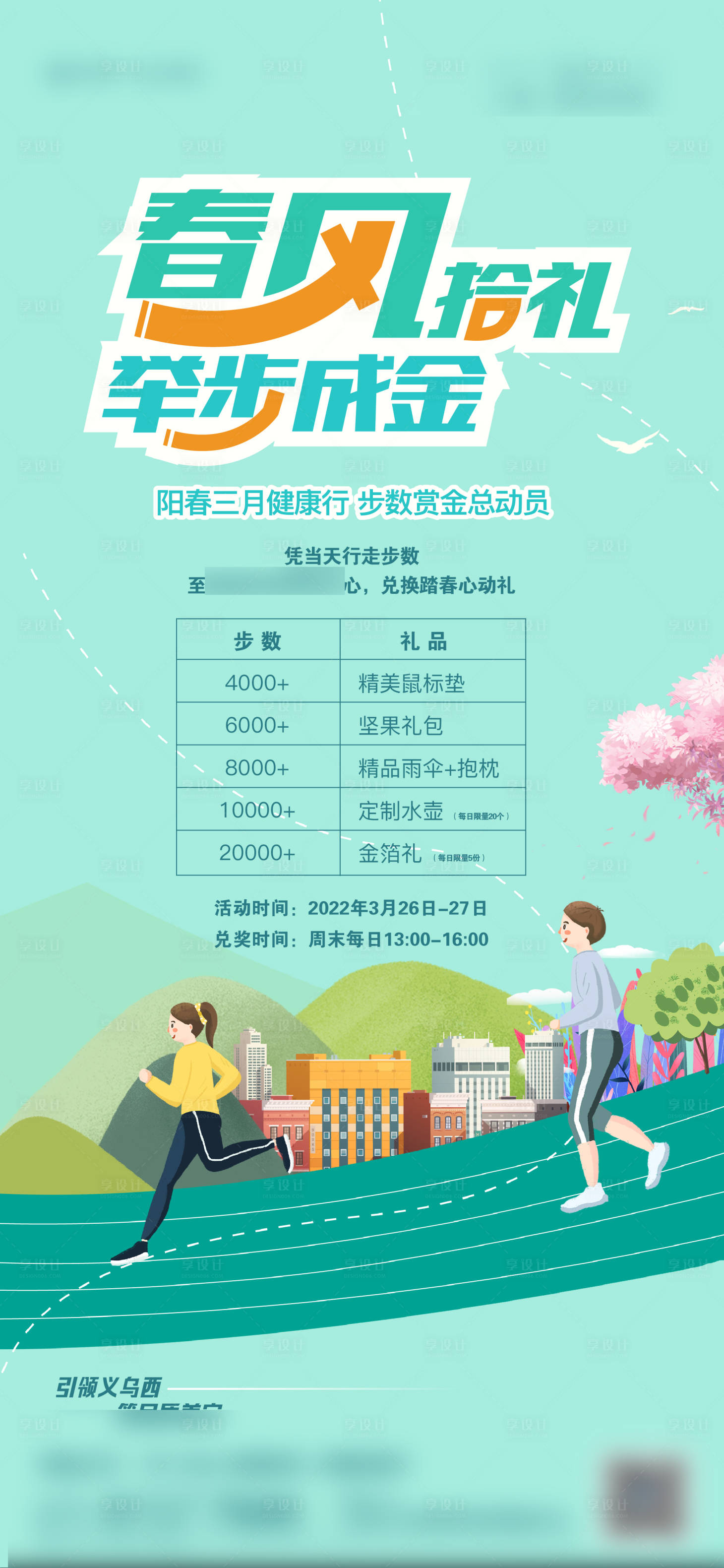 源文件下載【享設計】搜索編號：55440009036111979【微信步數海報】